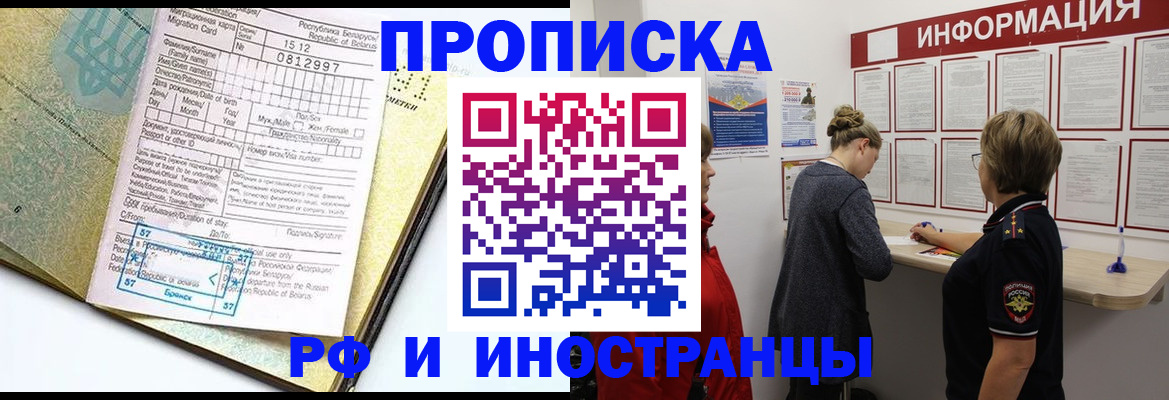 временная регистрация поиск в Майском